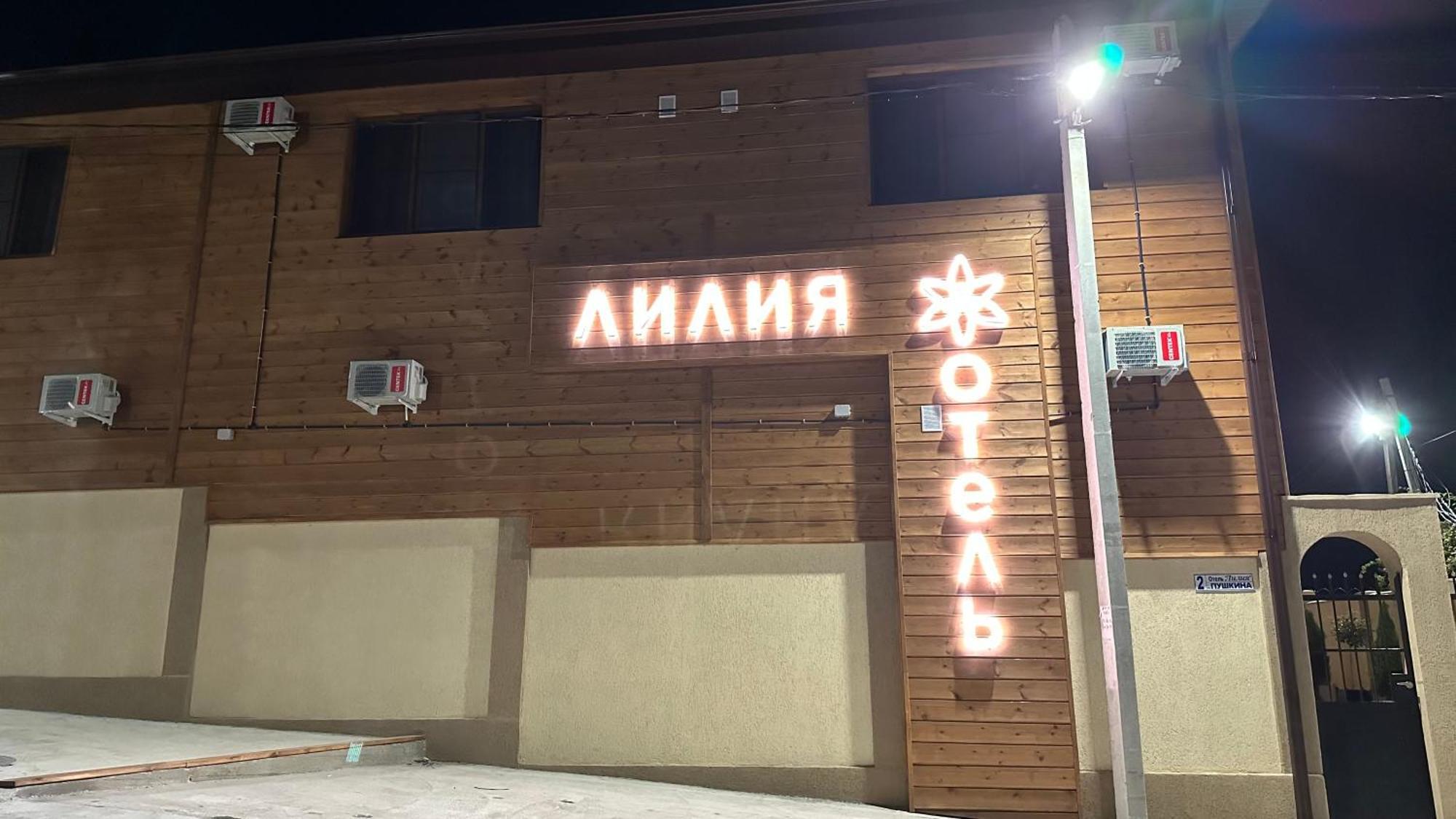 Лилия Hotel Гудаута Екстериор снимка